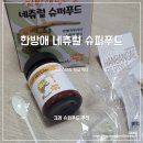 한방애푸드