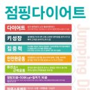챔피언점핑다이어트 네이버블로그