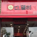 디델리상록수역점