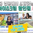 강남아이스크림할인점