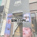 씨유수영중앙점 | 부산 수영구 피부관리 테라노바관리로 팔뚝살 걱정 끝 등관리 솔직후기