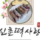 떡사랑 네이버블로그