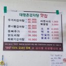 태평촌감자탕