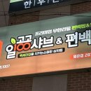 일공공샤브샤브명촌점