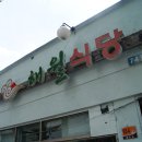 해월분식