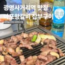 원조마포왕갈비 화장실 | 광명 마포왕갈비잡부구이 맛집 광명사거리역 먹자골목 연탄돼지갈비 후기