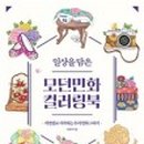 민화이불