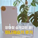 플랜잇 | 미니제습기 추천, 플랜잇코리아 드레스룸제습기 사용 후기