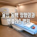 엠플러스병원 이미지