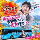 행복전도사, 신승태 가수님 보러 속초로 출발! 💕🚌🎶 이미지