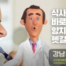 강남푸른치과의원 이미지