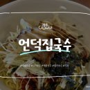 사철멸치국수나라 | [제주/맛집] 언덕집국수 / 인생 첫 고기국수 & 수육 맛집, 내돈내산 100% 솔직후기 🍖🍜