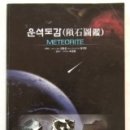 한국운석광물연구소