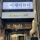 UR(의정부시)-[평화로]-하-21 | 의정부 왁싱샵 추천 통증 걱정 없는 이제이뷰티&amp;왁싱