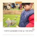 뽑아쥬 | [인천 서창동] 실내동물원 다녀온날 / 인천 쥬벅스
