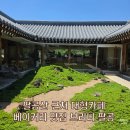브리니 - 수원시 장안구 | 팔공산 근처 대형 베이커리카페 브리니팔공 내돈내산 주말 방문 후기