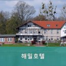 해밀호텔 이미지