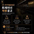 좋은 센터는 좋은 사람들이 만듭니다🔶와이피트니스 1호점.2호점🔶2026 공개채용 이미지