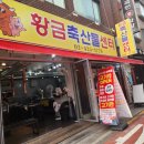 황금축산물센터 - 중랑구 면목로44다길 26 | 황금축산물센터