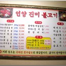 동일불고기