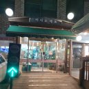 옛골시골밥상원당점 이미지