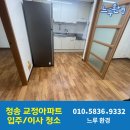 청송아파트 | 📌 청송교도소 교정아파트 입주청소 후기 – 관사청소는 역시 느루환경