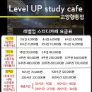 레벨업스터디카페 - 칠곡군 서중리1길 52 | 레벨업스터디카페
