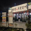 한솔숯불식당 이미지