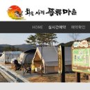 사평풍류마을오토캠핑장 이미지