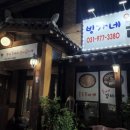빙가네곰탕