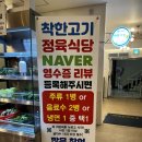 인천 계산동 소고기 맛집 착한고기정육식당 내돈내산 재방문 후기