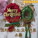 SJ디테일 | 에스제이(SJ)팩토리,크리스마스트리장식 크리스마스 오너먼트 소품 후기