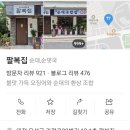 팔복순대 이미지