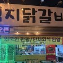 청춘입니닭 | 영종도 맛집 ‘청춘꿀벅지닭갈비’ 닭갈비 주문하면 옛날통닭을 주는 가성비 최고맛집