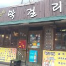 토속막걸리 네이버블로그