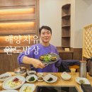 완도맛집 모래뜰 이미지