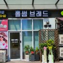 홀썸브레드 | 2동탄 홀썸 브레드 내돈내산 솔직후기 (영업시간, 위치, 빵종류)