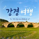 진남 가선교다리 | 강경여행 1박2일 코스 추천 미내다리 포함 가볼만한 곳 4