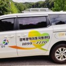 칠곡군 교통약자 이동지원센터 이미지