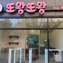 또왕또왕 Dog Salon 이미지