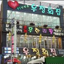 한가득횟집 이미지