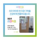 리앤키즈치과의원 이미지