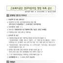 근로복지공단 경주어린이집