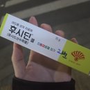 알렉스약국 | [후시딘겔 티트리] 토닝 받고 결국 모낭염 생김