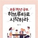 쉽게 시작하는 하브루타 이미지