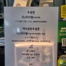 진사부우육면 | 청구역 인생 우육면 찐맛집 진사부우육면, 또갈집 솔직리뷰