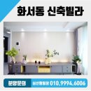 화홍초등학교(화서동) | 녹지시설 교육 교통좋은 쓰리룸 매매 수원시 팔달구 화서동 신축빌라 화서스타필드