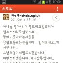 스토리에 기도하는 승부조작 축구선수 이미지