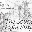 성북예술창작터(성북구립미술관 분관) | 《김도희: 빛선소리》 KIM DO HEE: The Sound of Light Surface