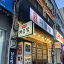 용산-257 | 용산 남영역 숙대입구 소곱창 &#34;한우파곱창&#34; 파무침 최고